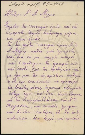 Χειρόγραφη επιστολή