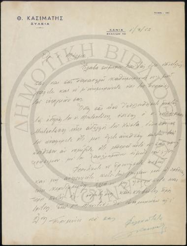 Χειρόγραφη επιστολή