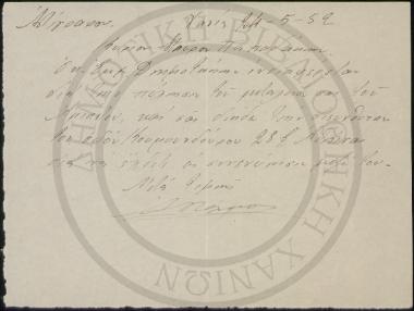 Χειρόγραφη επιστολή