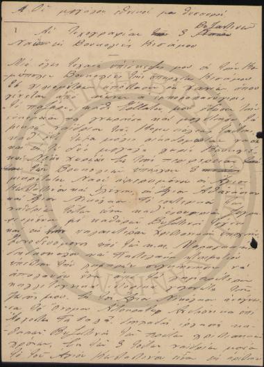 Αι τυχογραφίαι 3 Βυζαντινών Ναϊσκων εις Βουκολιές Κισάμου