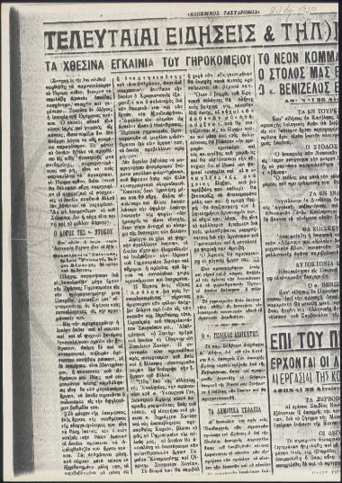 Τα χθεσινά εγκαίνια του Γηροκομείου