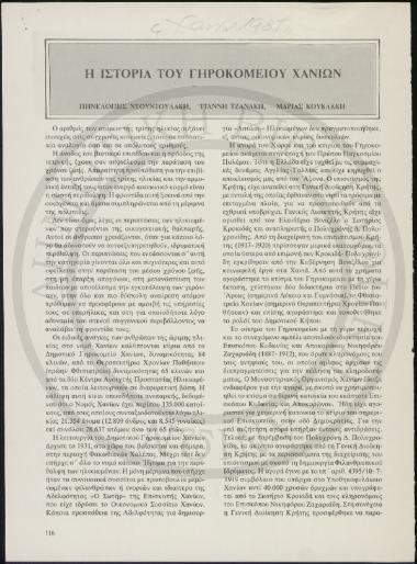 Η ιστορία του Γηροκομείου Χανίων