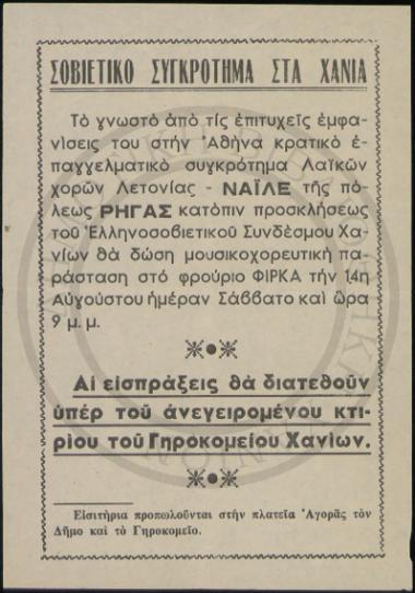 Διαφημιστικό  φυλλάδιο