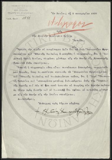 Προς την Γενικήν Διοίκησιν Κρήτης