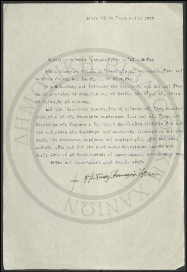 Πανοσιολογιώτατε Αρχιμανδρίτα κ. Αθαν. Μπίκο