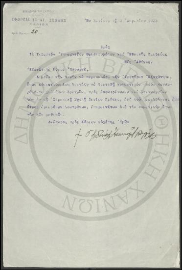 Προς το Σεβ. Υπουργείον Θρησκευμάτων και Εθνικής Παιδείας