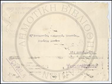 Τω Εντιμοτάτω Νικολάω Μουντάκη