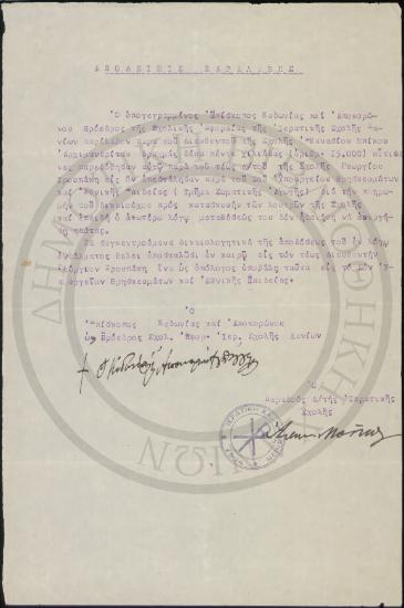 Απόδειξις Παραλαβής