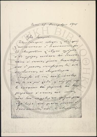 Φίλτατε Λαμπρινέ