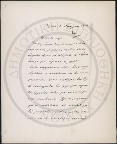 Αγαπητέ φίλε