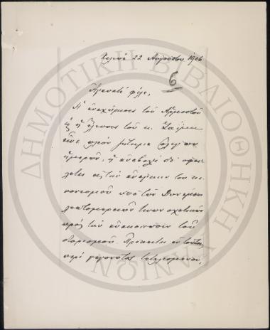 Αγαπητέ φίλε