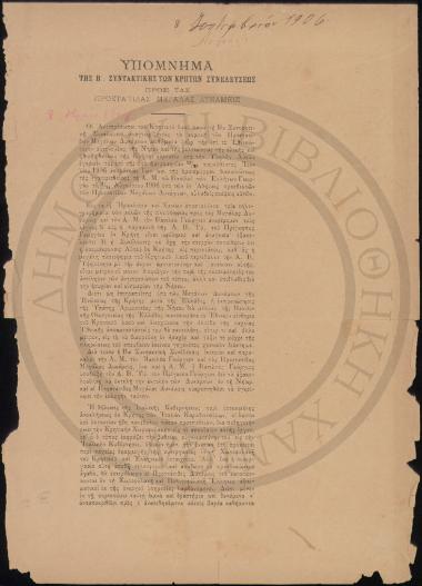 Υπόμνημα της Β΄ Συντακτικής των Κρητών Συνελεύσεως