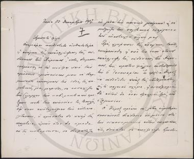 Αγαπητέ φίλε