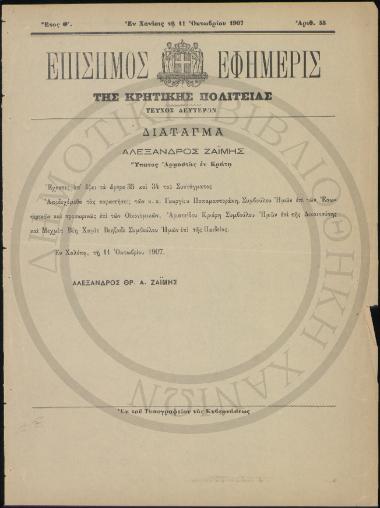 Επίσημος Εφημερίς της Κρητικής Πολιτείας