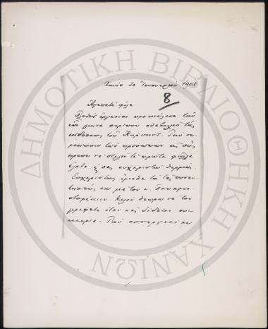 Αγαπητέ φίλε