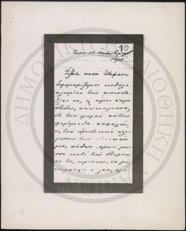 Φίλτατε παπά Στέφανε