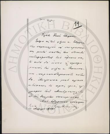 Φίλτατε παπά Στέφανε