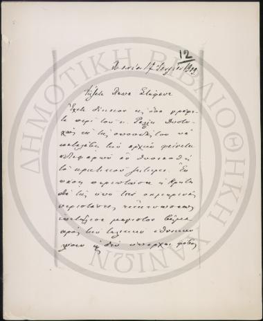 Φίλτατε παπά Στέφανε