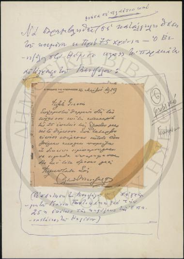 Φίλτατε Γιάννη