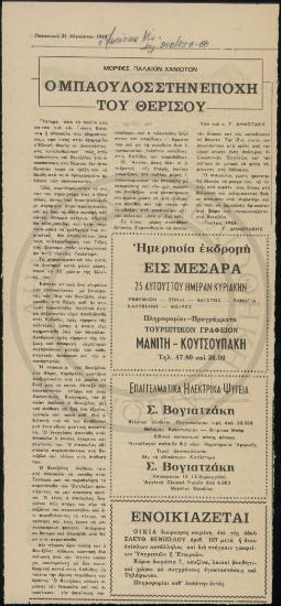 Χανιώτικα Νέα