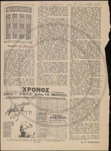 Τραστ του γέλιου