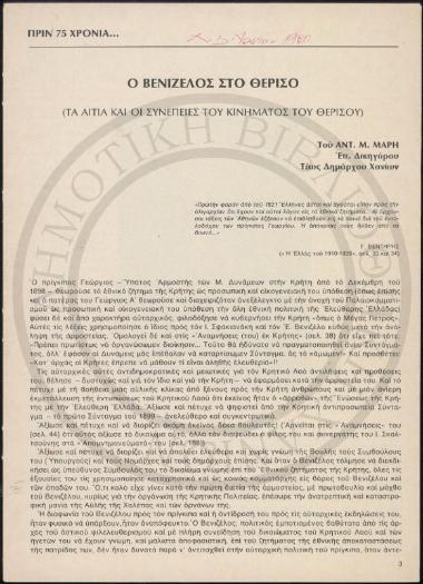 Ο Βενιζέλος στο Θέρισο. Η επανάσταση του Θερίσου
