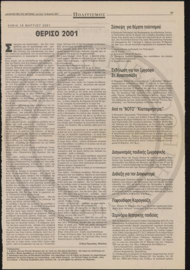 Θέρισο 2001