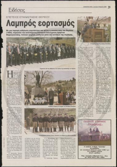 Επέτειος Επανάστασης Θερίσου