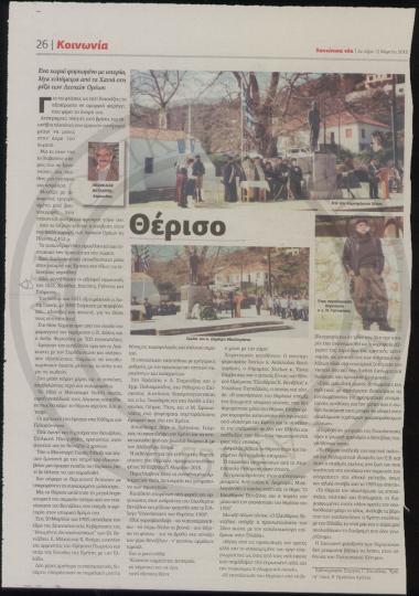 Θέρισο