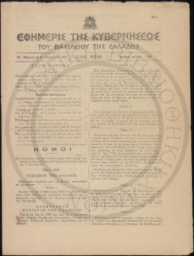 Εφημερίς της Κυβερνήσεως του Βασιλείου της Ελλάδος