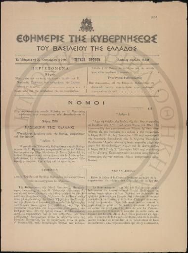 Εφημερίς της Κυβερνήσεως του Βασιλείου της Ελλάδος
