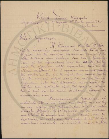 Κύριον Σόλωνα Καφφάτον, ταγματάρχην του 3ου Τάγματος 3ου Συντάγματος μετόπισθεν