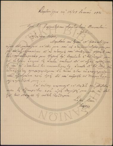 Προς τον ταγματάρχην Στρατιωτικόν Διοικητήν Εζίνε