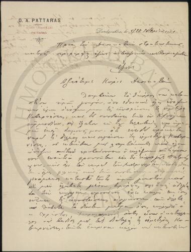 Αξιότιμε Κύριε Διοικητά