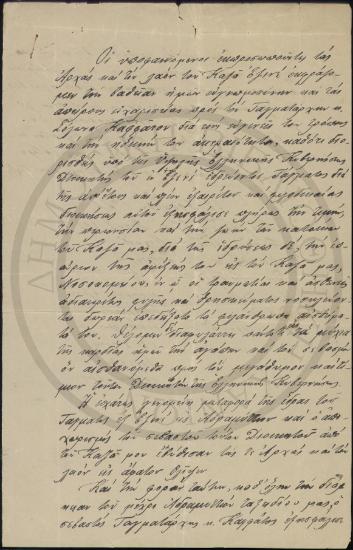 [Ευχαριστήρια Επιστολή]