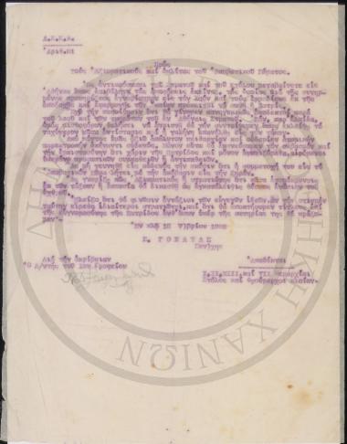 Προς τους Αξιωματικούς και οπλίτας του Αποβατικού Σώματος