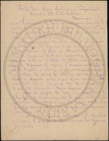 Εντιμότατον κύριον Πρωτοσύγκελον