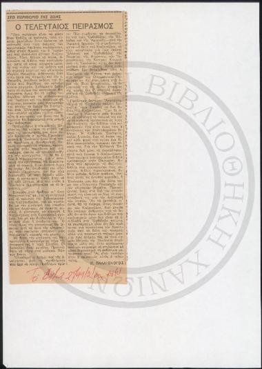 Ο τελευταίος πειρασμός