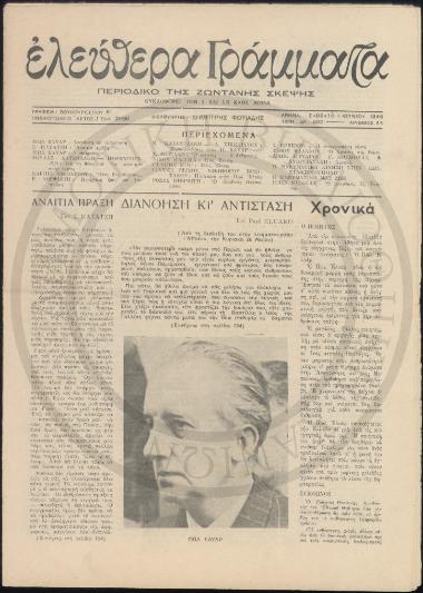 Ελεύθερα Γράμματα