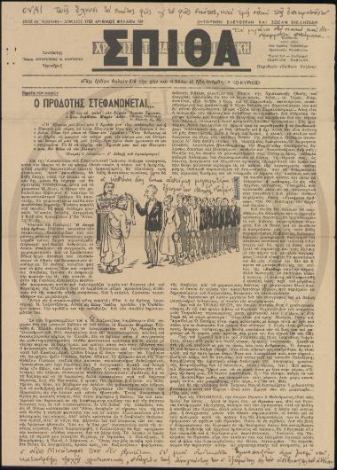 Χριστιανική Σπίθα