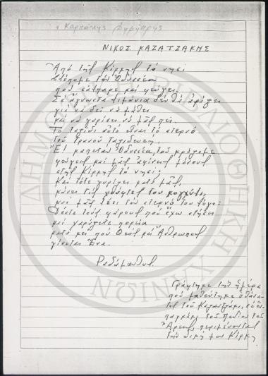 Νίκος Καζατζάκης