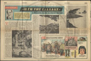 Η Γη της Ελλάδας