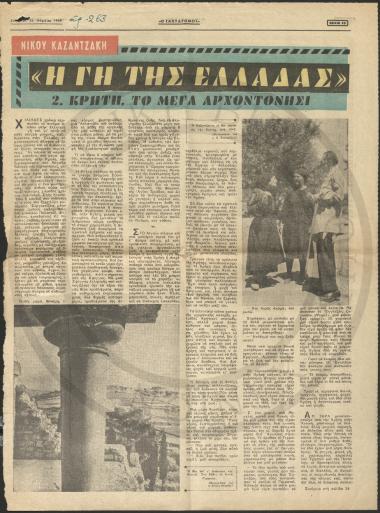 Η Γη της Ελλάδας