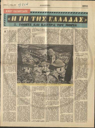 Η Γη της Ελλάδας