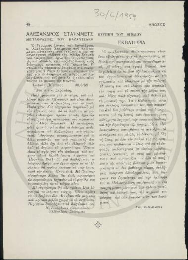 Αλέξανδρος Στάινμετς, μεταφραστής του Καζαντζάκη [στα γερμανικά]