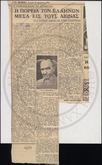 Η πορεία των Ελλήνων μέσα εις τους αιώνας