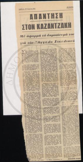 Απάντηση στον Καζαντζάκη