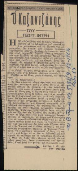 Ο Καζαντζάκης