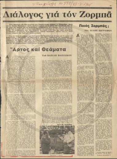 Διάλογος για τον Ζορμπά