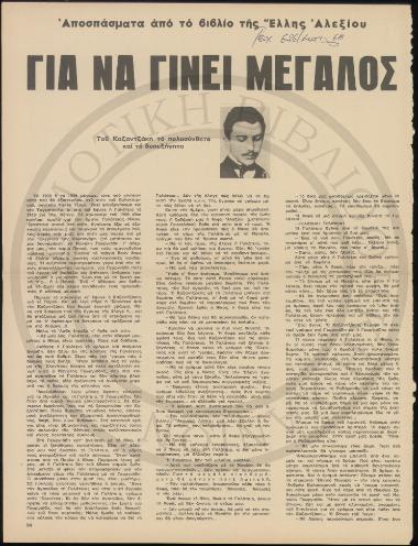 Για να γίνει μεγάλος